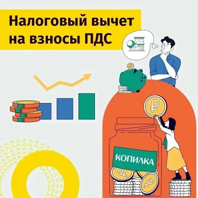 Россияне с 1 сентября смогут получить налоговый вычет  на долгосрочные сбережения
⁣
С 1 сентября 202