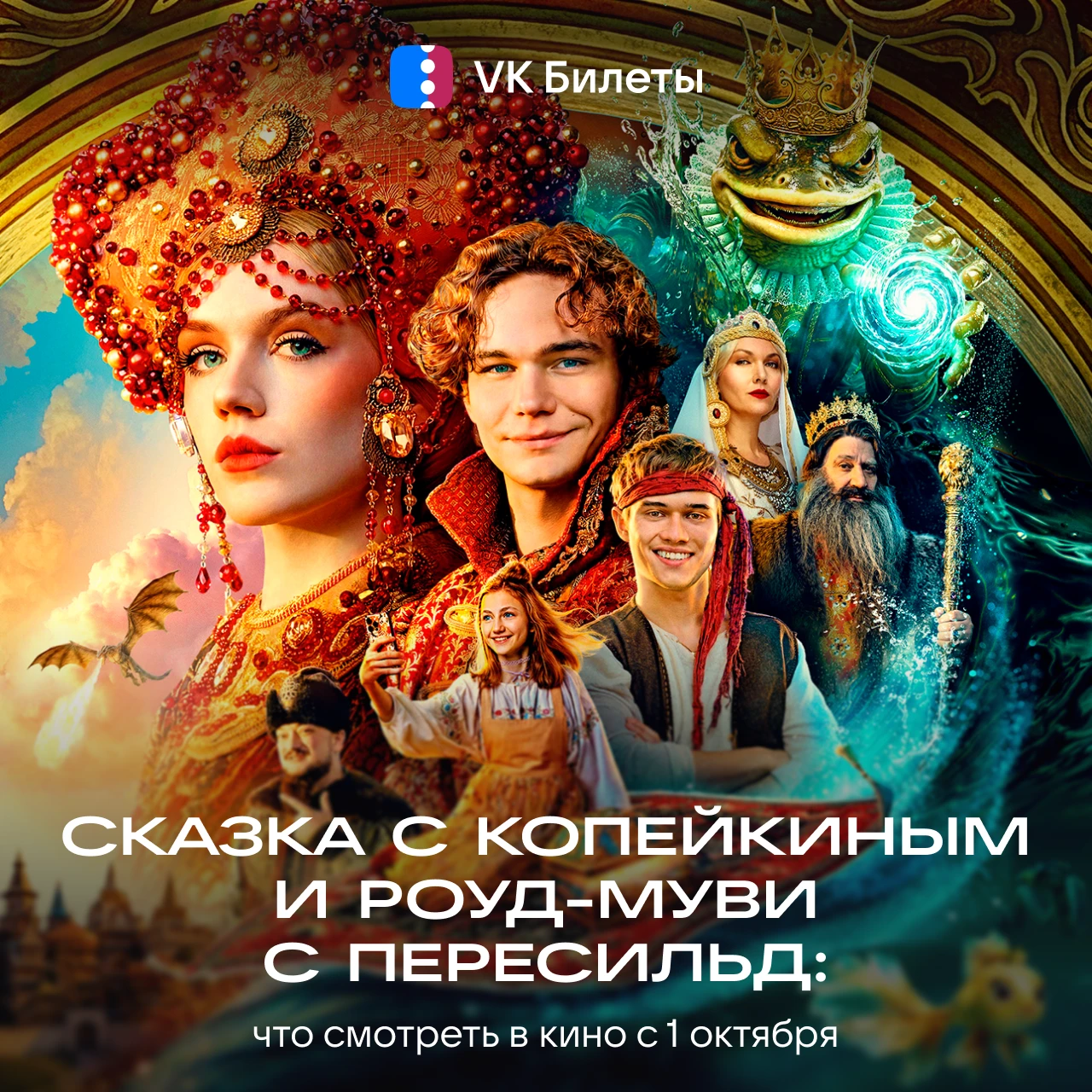 Слава Копейкин пытается рассмешить Царевну Несмеяну, Анна Пересильд и Дарья Алыпова пус...