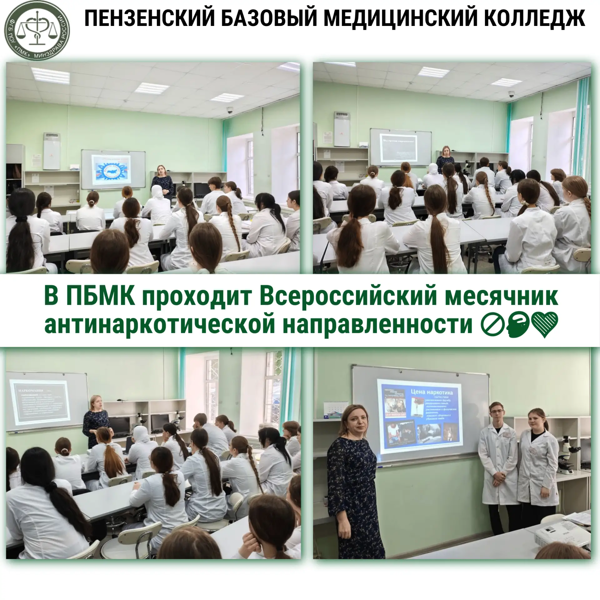 В ПБМК проходит Всероссийский месячник антинаркотической направленности 🚫🧠💚