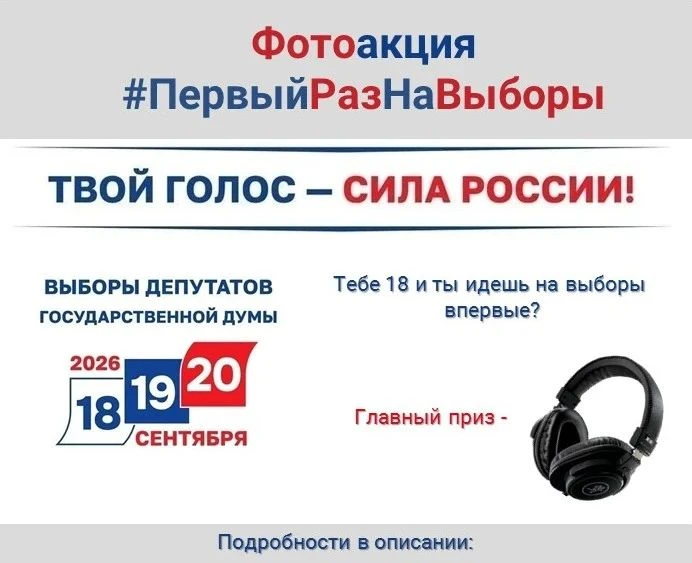 Твой первый голос - наш приз! 🎧🗳️