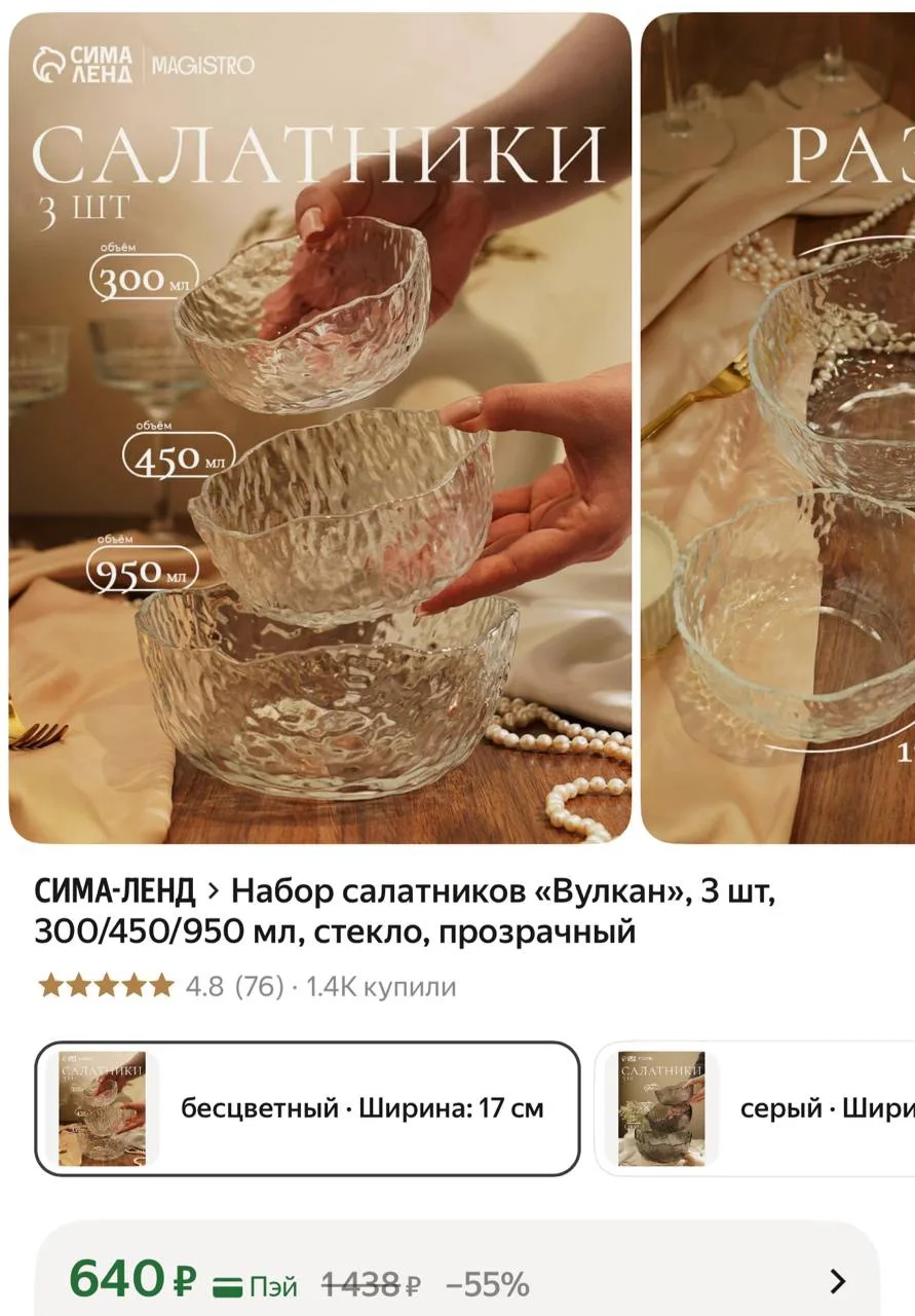 Набор салатников
