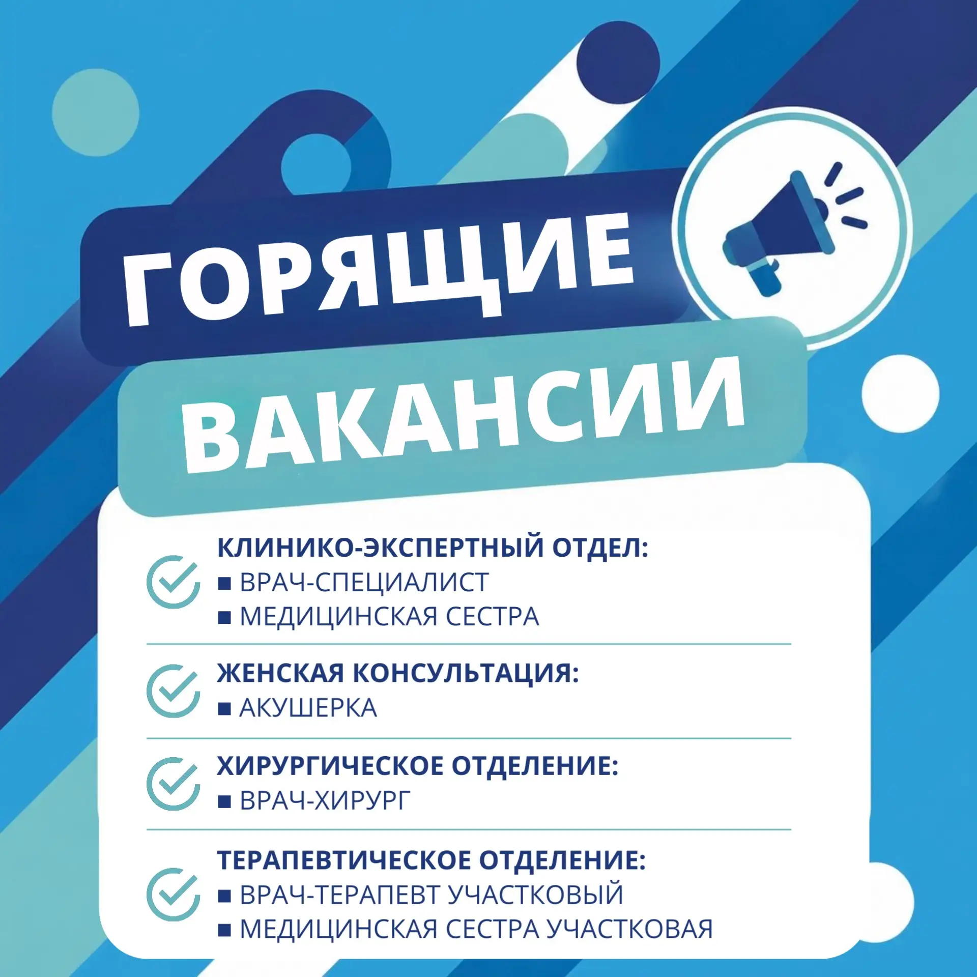 Присоединяйтесь к команде Поликлиники № 50 Уфы!