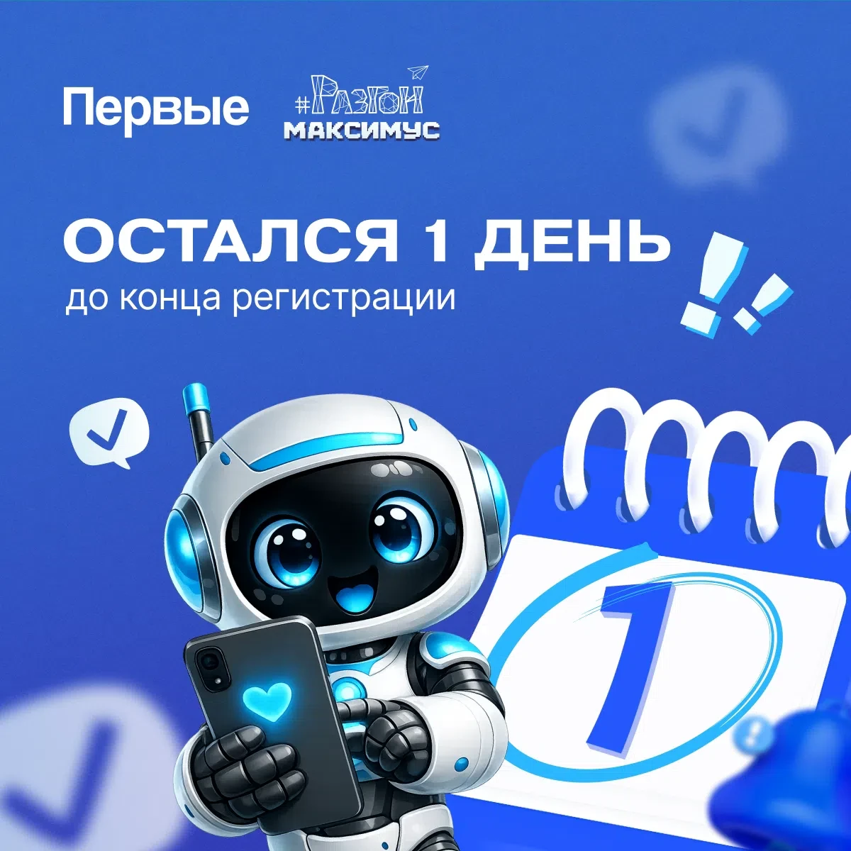 «Разгон Максимус»