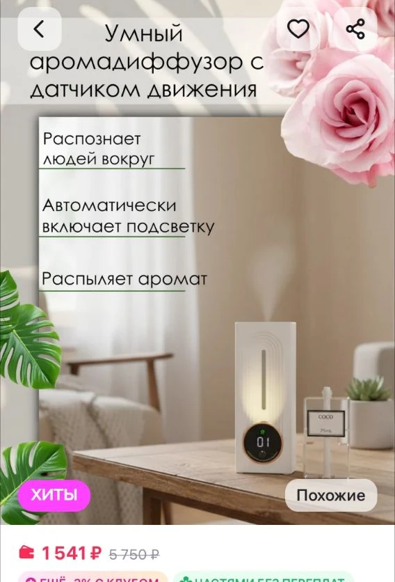 Умный аромадиффузор электронный для дома