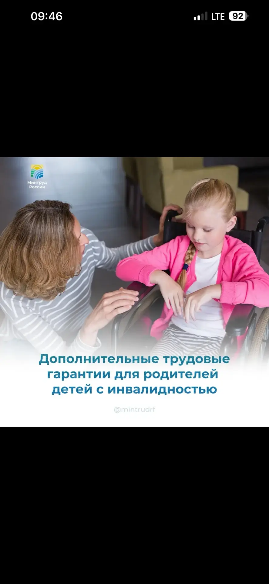 Дополнительные трудовые гарантии для родителей детей с инвалидностью