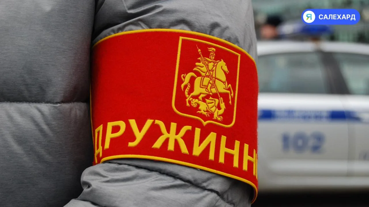 💪🏼В Салехарде выбирают лучшего народного дружинника