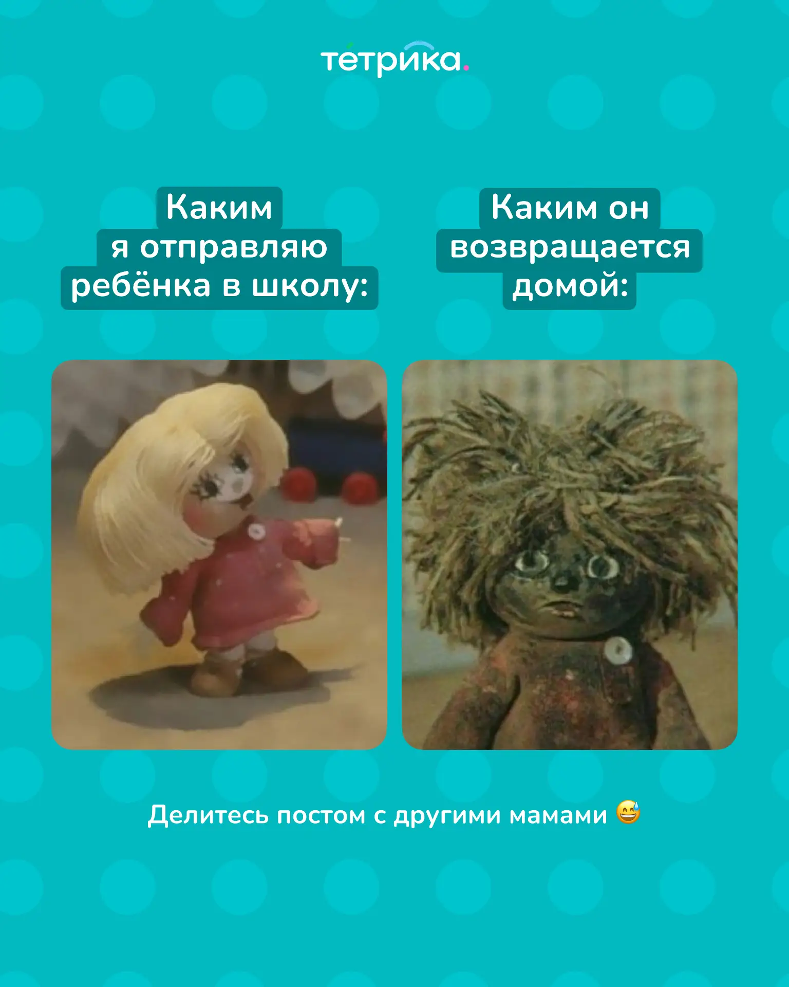 Какой Кузя ваш ребёнок? 😄 Ставьте:
❤️ — правый
👍 — левый