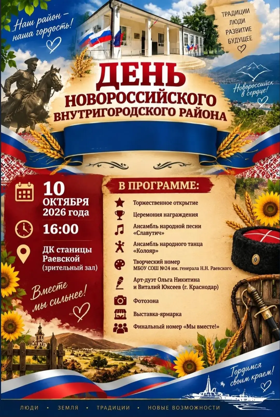 ✨️ ДЕНЬ НОВОРОССИЙСКОГО ВНУТРИГОРОДСКОГО РАЙОНА!