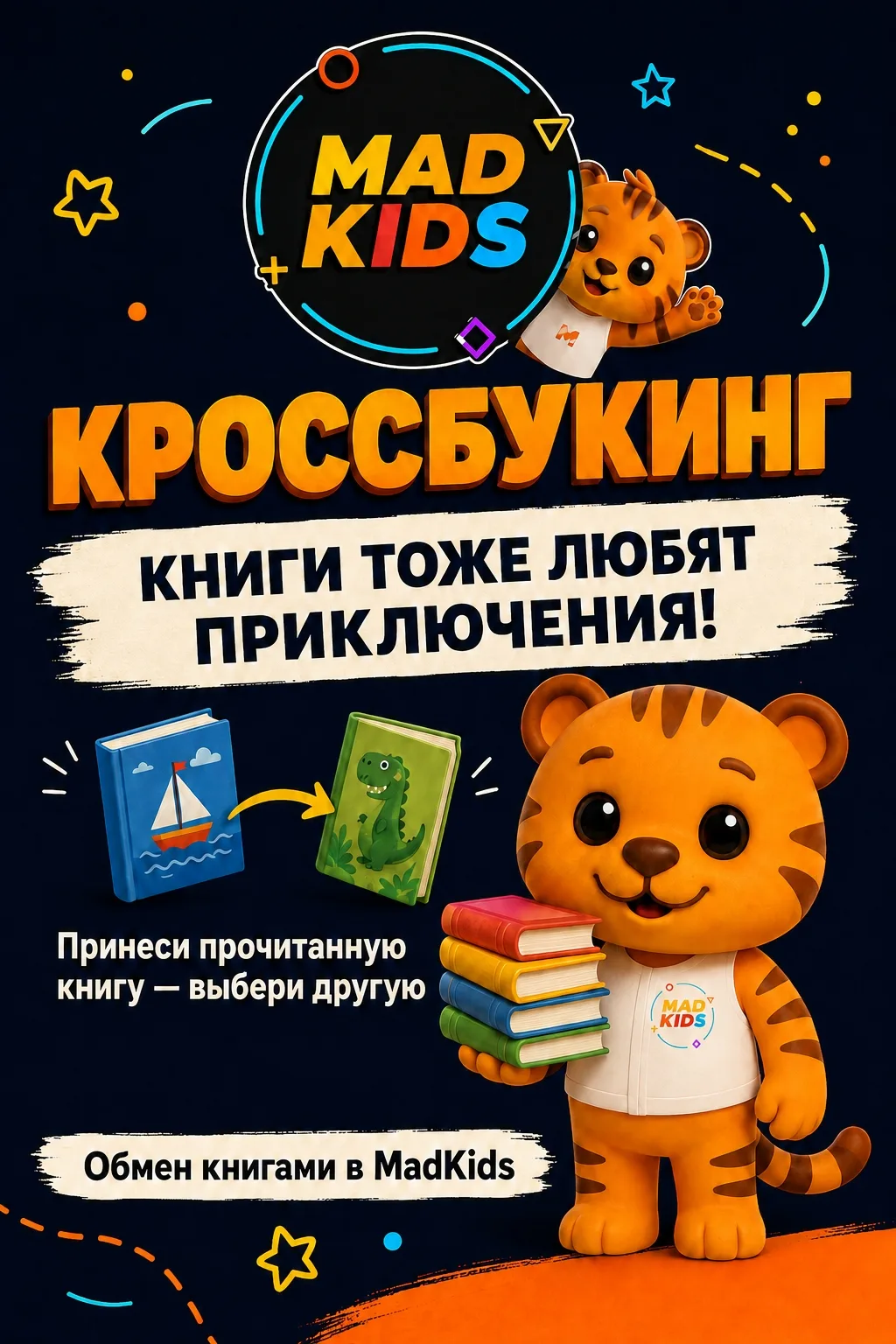 📚 Книги тоже любят приключения!