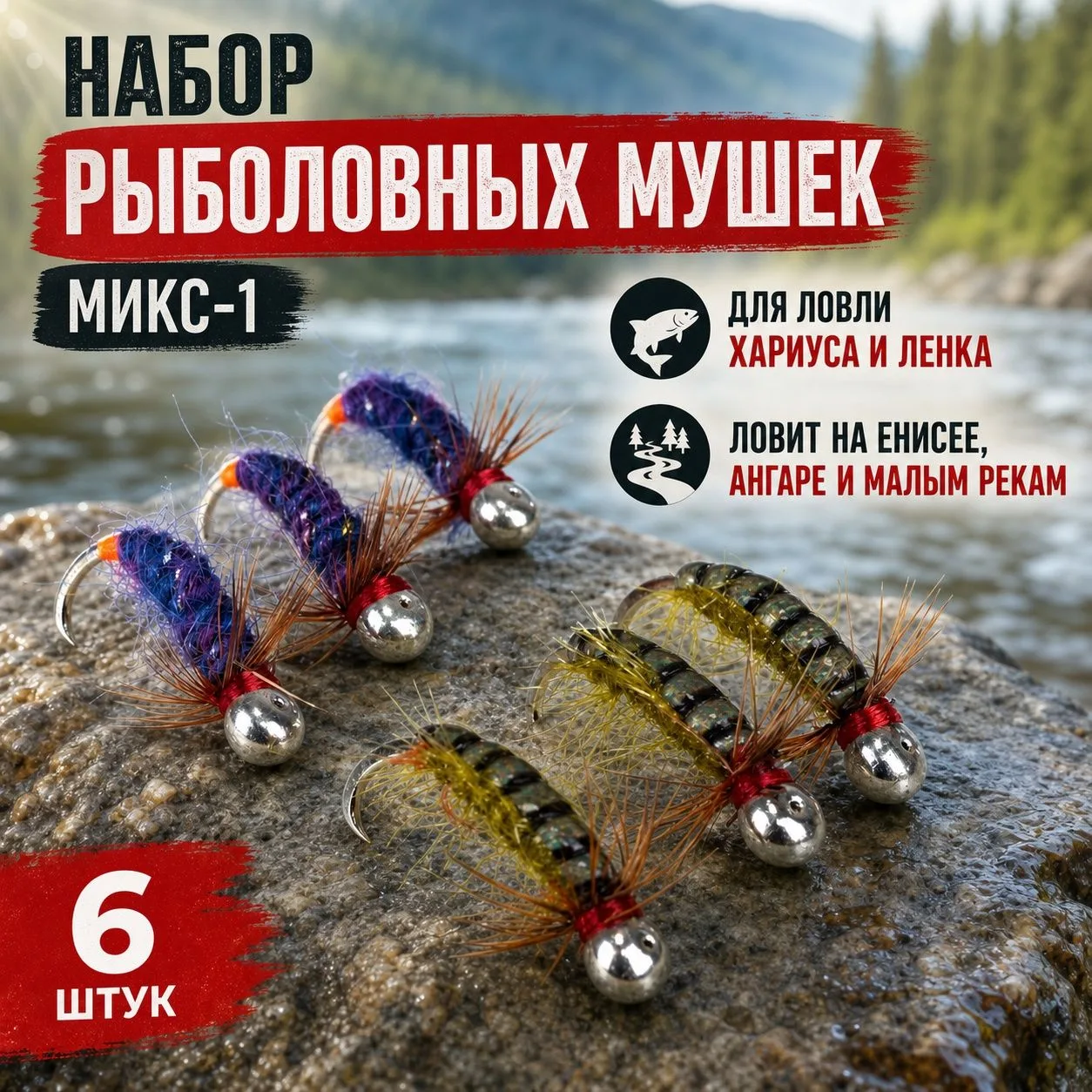 Добавили по просьбам наших клиентов ловчий набор из двух мушек, но именно эти мушки у нас показывают