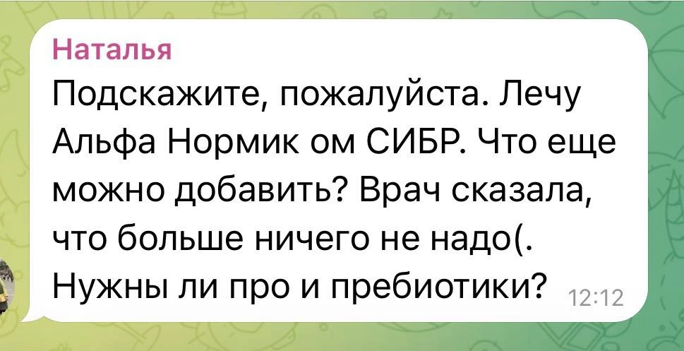 - Нет и еще раз нет! 

СИБР - это не проблема кишечника! Это проблема нашего иммунитета и организма 