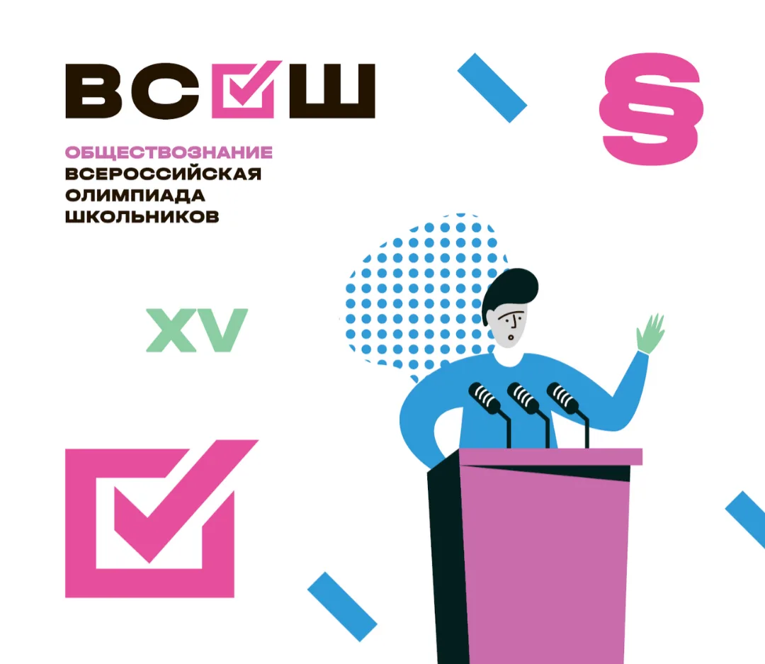 Поздравляем победителей и призёров школьного этапа ВсОШ по обществознанию!