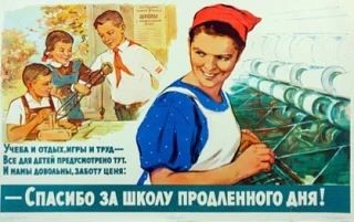 Спасибо за школу продленного дня!