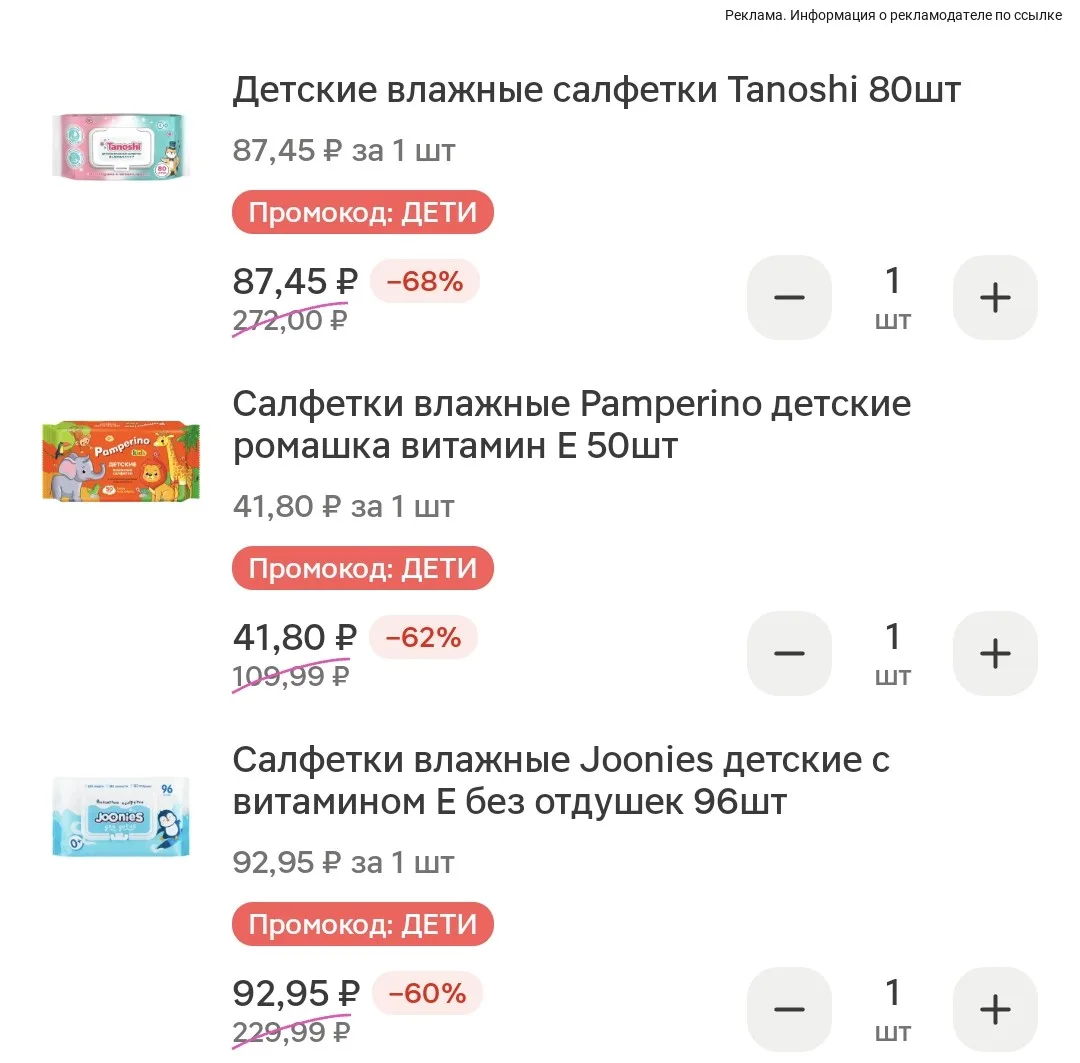С промокодом ДЕТИ🔥 ЦЕНЫ ШИКАРНЫЕ
