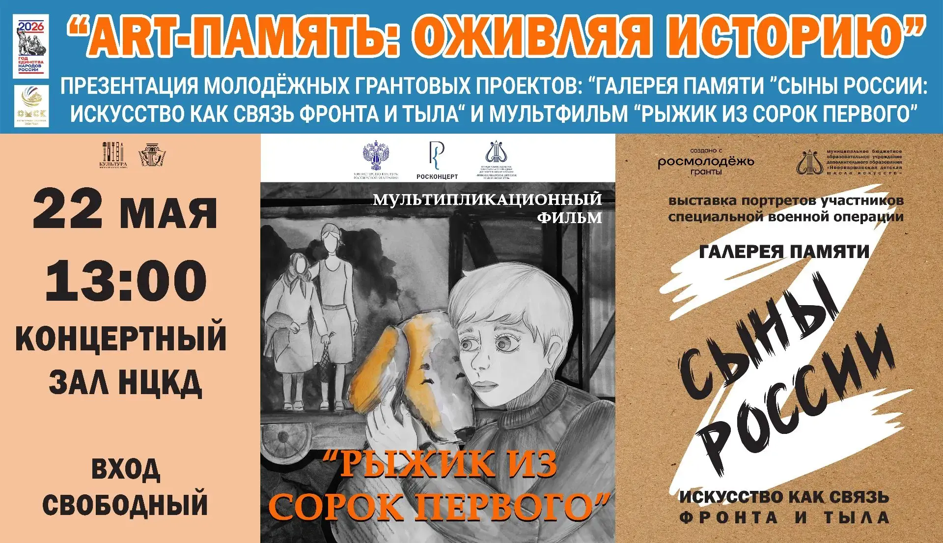 🎨 "ART-Память: Оживляя историю"