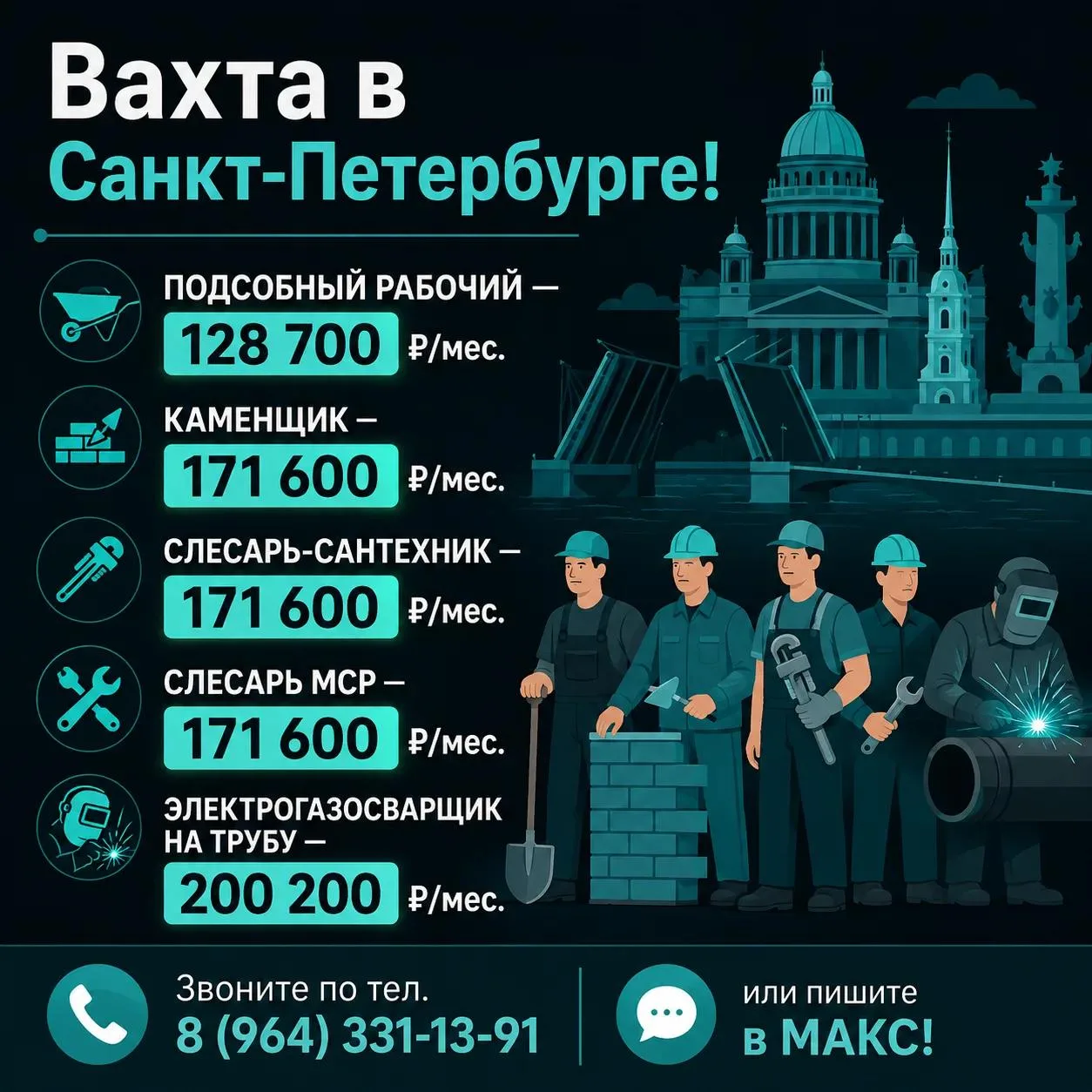 Приглашаем устроиться на РАБОТУ ВАХТОЙ в г. Санкт-Петербург! Приступить к работе можно ...