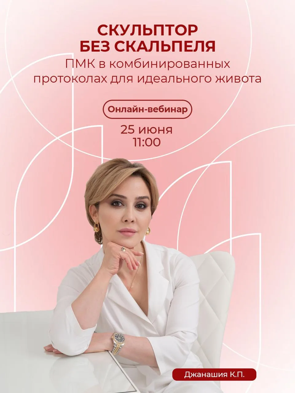 Регистрация на бесплатный вебинар по ссылке