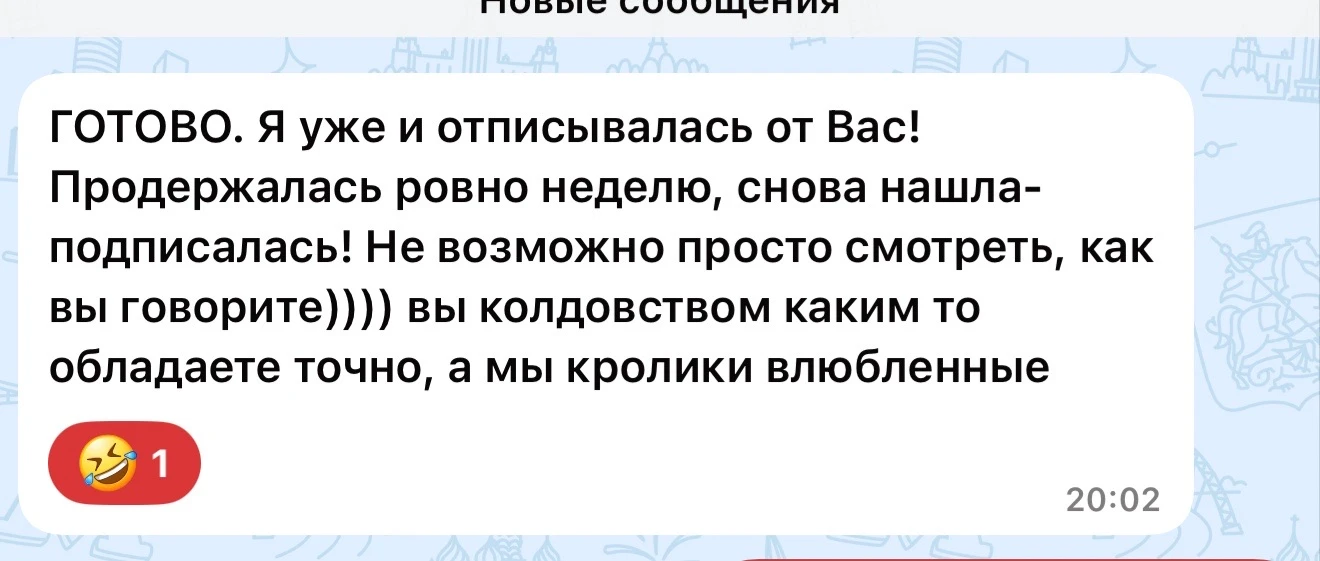 Ну что, мои кролики влюбленные, на сегодня еще не все 🤣