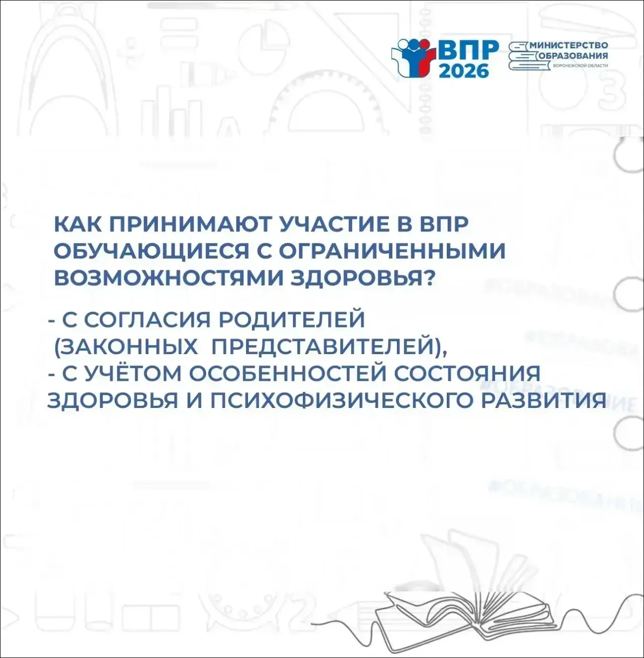 📚ПАМЯТКА РОДИТЕЛЯМ О   ВПР 2026 Уважаемые родители ⚠️ Подробнее о процедуре Всероссийских проверочны