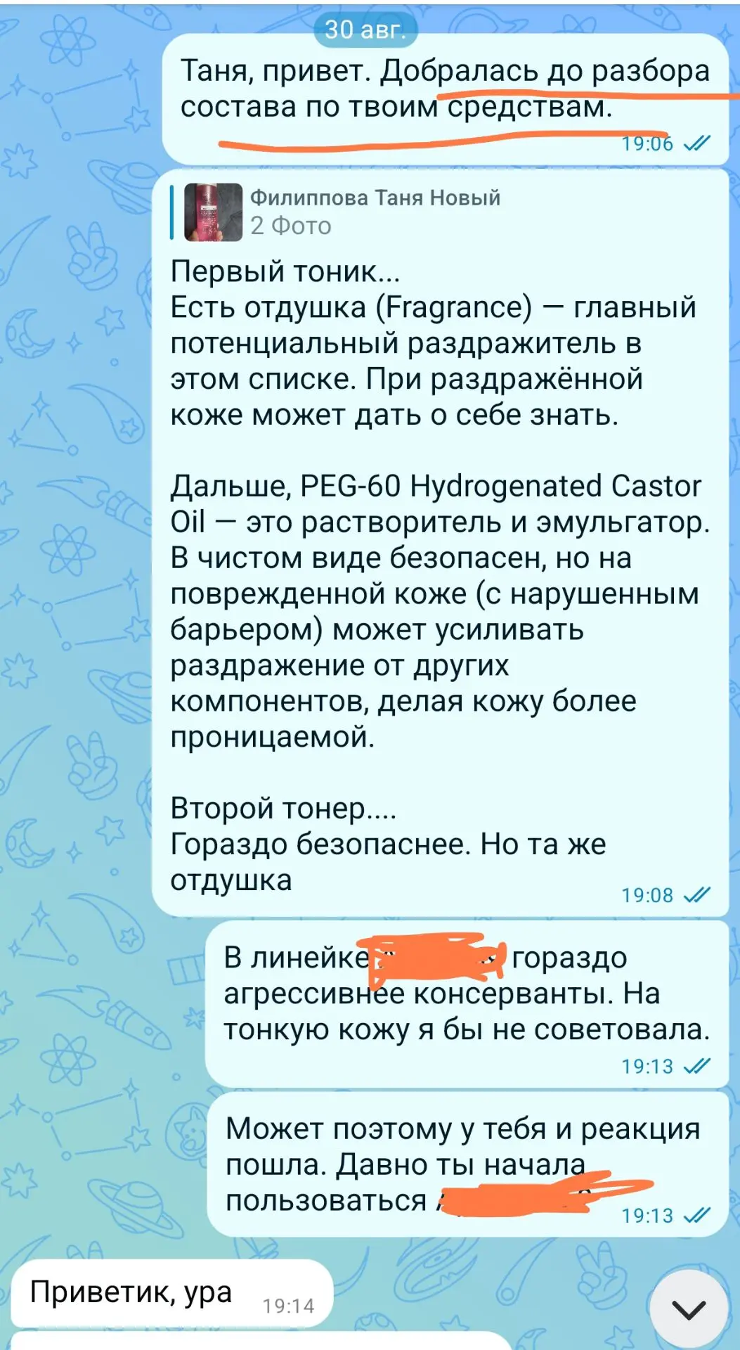 Я делаю прям разборы составов ВАШИХ ПРОДУКТОВ!
