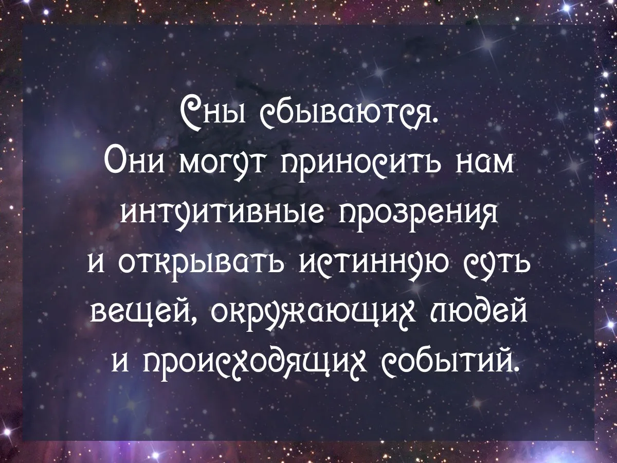 ✨Сны сегодня✨