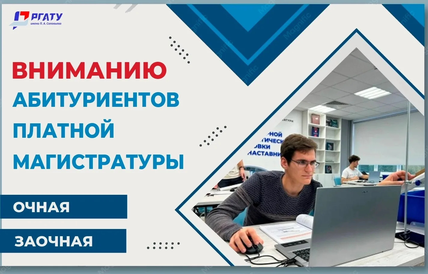 ❗Вниманию абитуриентов, поступающих платно на программы очной и заочной магистратуры!