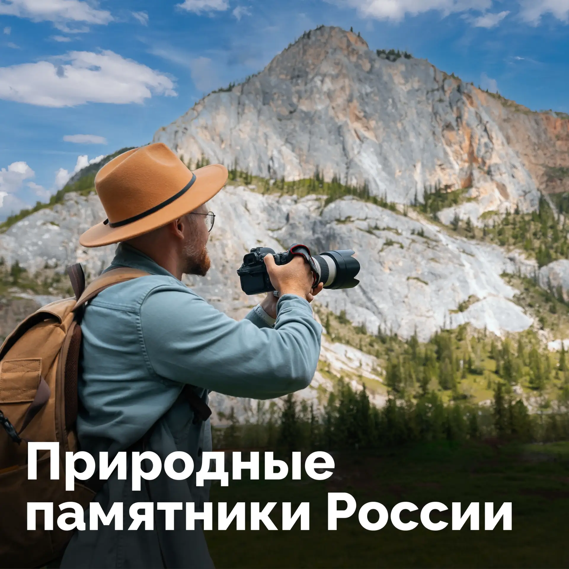 ✨ Откуда начать знакомство с богатой природой России?  Собрали в карточках уникальные заповедные мес