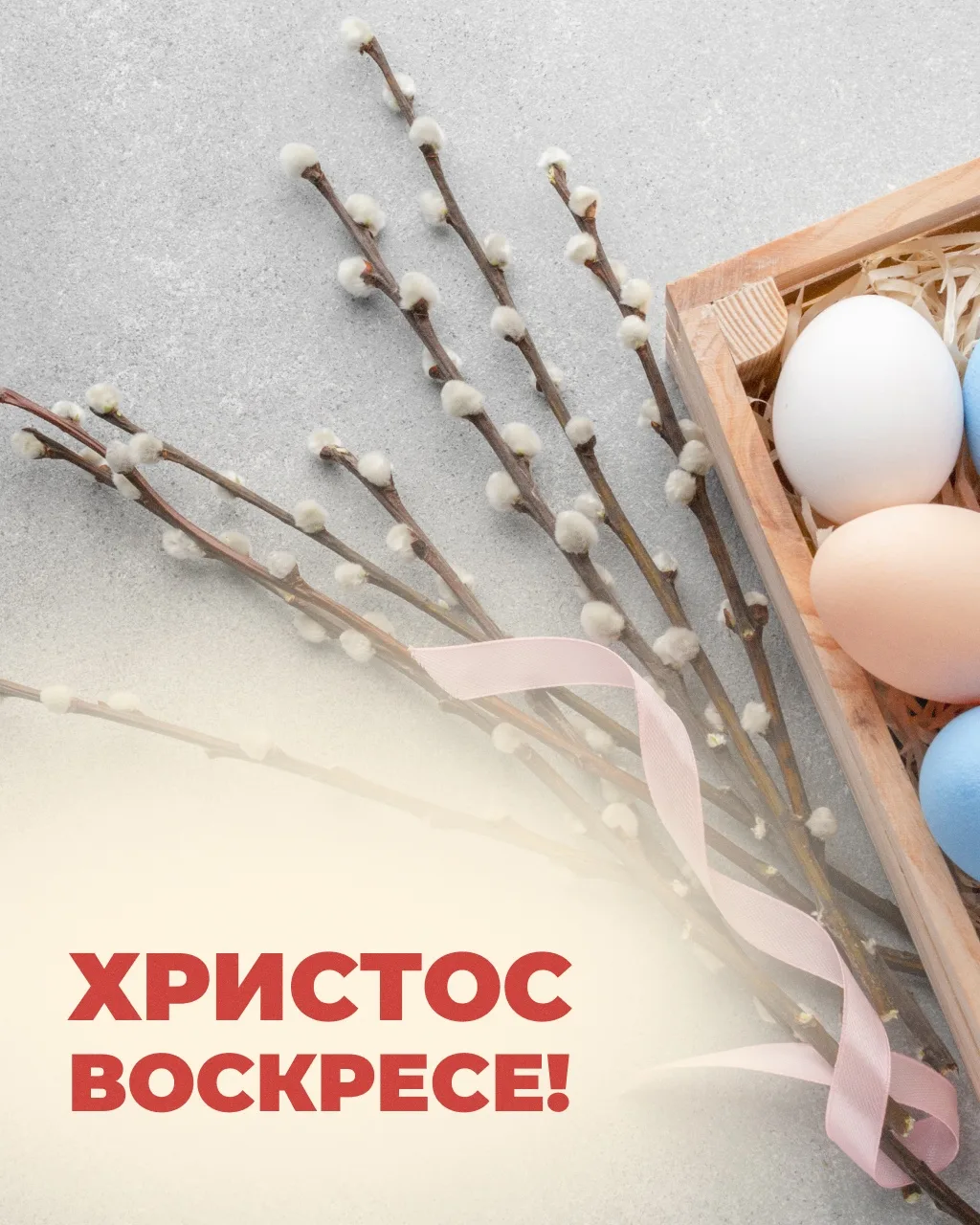 Этот древний и радостный день символизирует победу жизни над смертью, добра над злом, н...