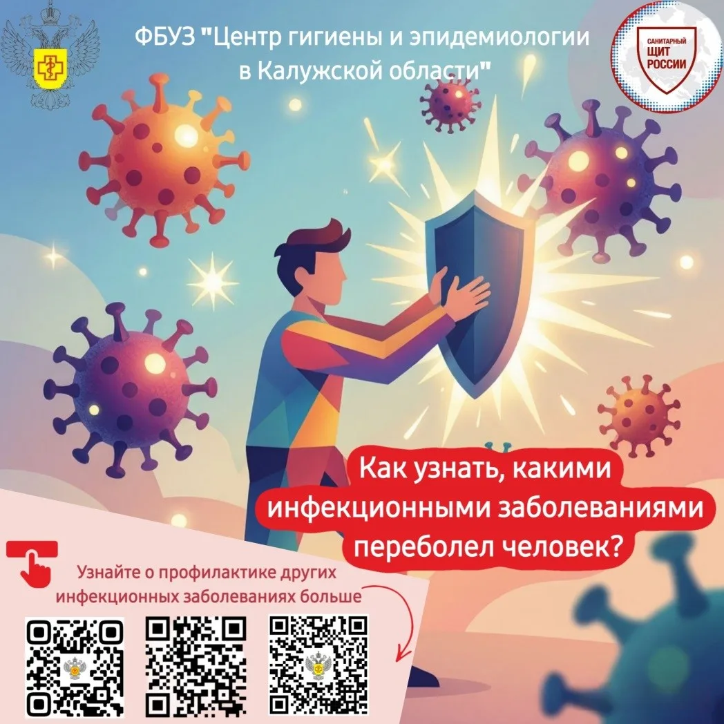 Этот вопрос часто возникает, когда нужно уточнить наличие иммунитета от того или иного инфекционного