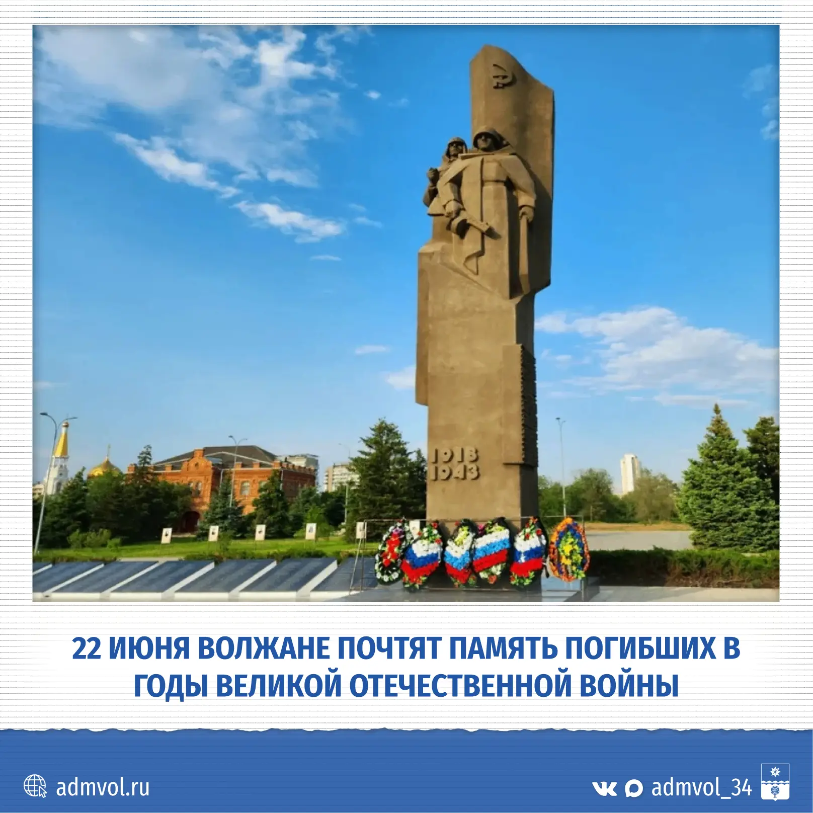 🕯️ 22 июня — День памяти и скорби