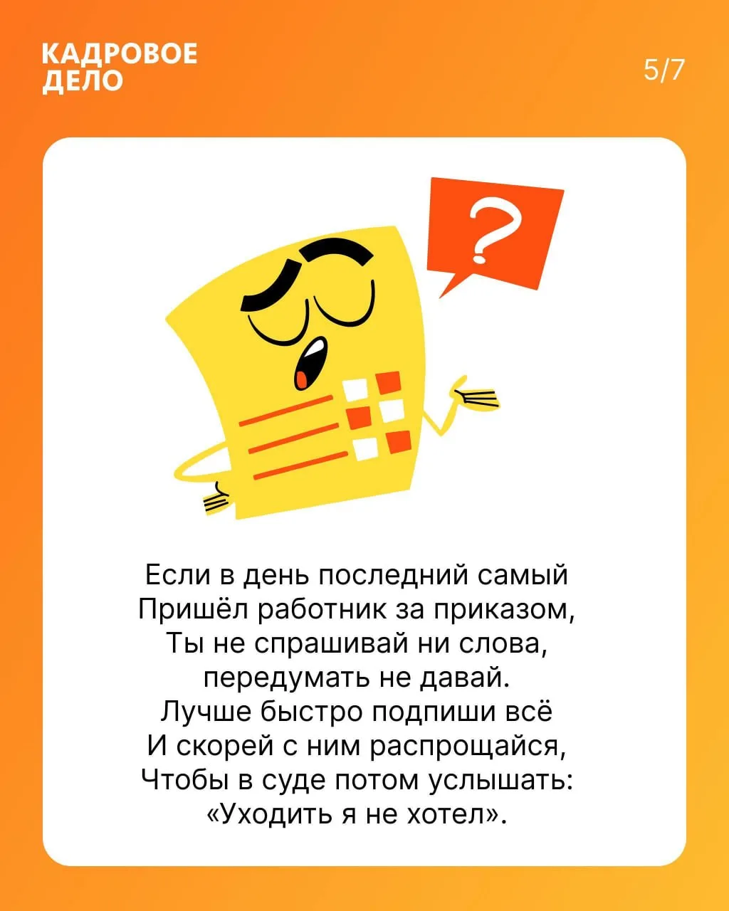 Вредные советы от редакции «Кадрового дела»  Как провести увольнение так, чтобы судья схватился за г