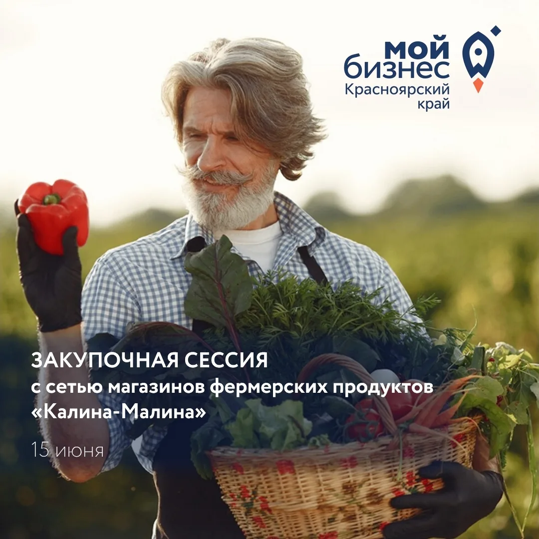 Ваши фермерские продукты — на полках «Калины-Малины»!