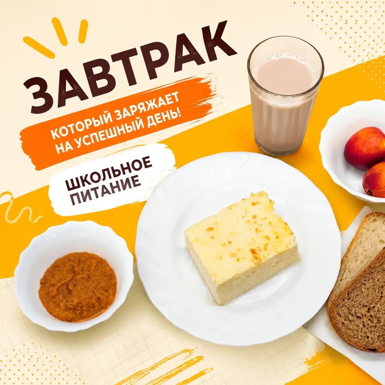 ЗАВТРАК 🍳