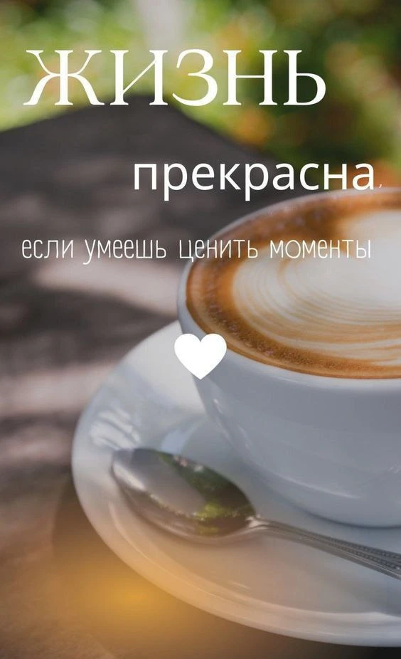 Если кофе с утрa безвкусен...