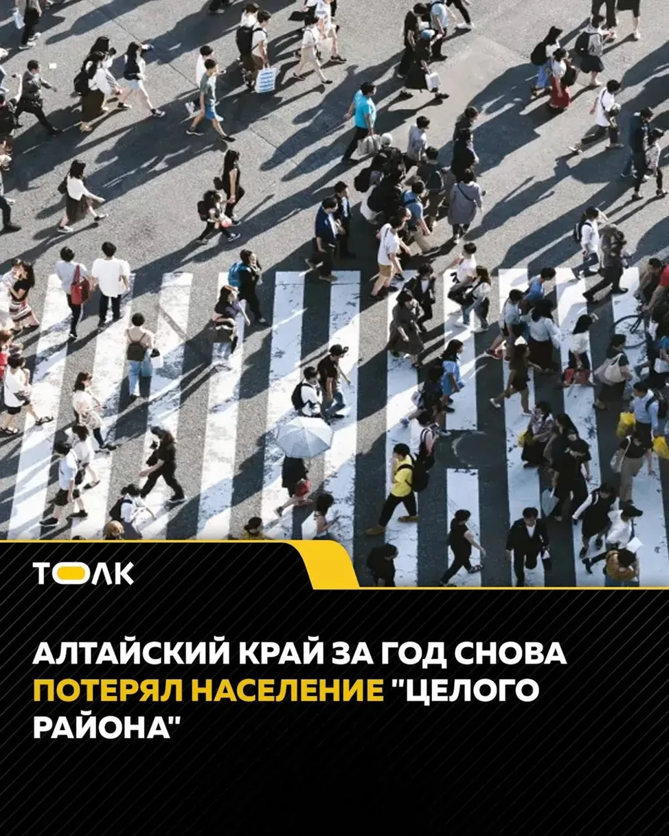 Алтайский край за год снова потерял население "целого района".
Численность населения в Алтайском кра