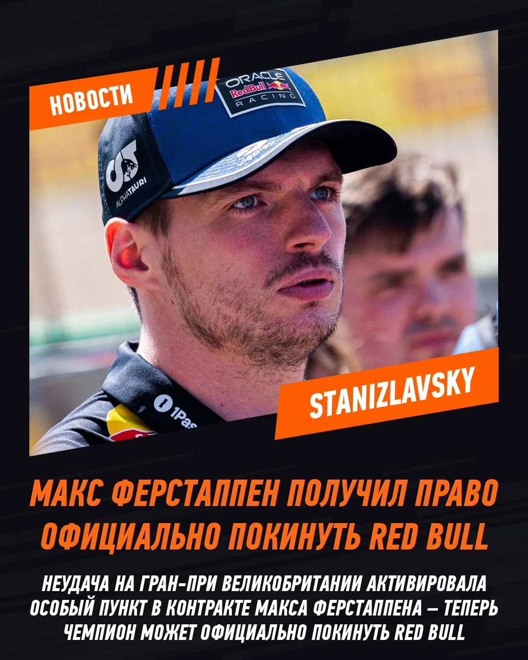 🔓 Макс Ферстаппен теперь может официально покинуть Red Bull – результаты Гран-при Вели...