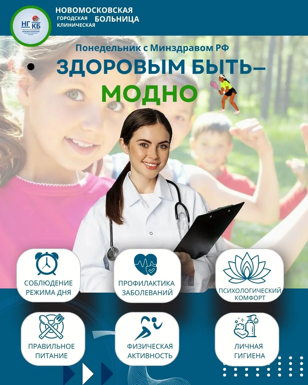 В рамках Недели продвижения здорового образа жизни среди детей, врачи Новомосковской го...