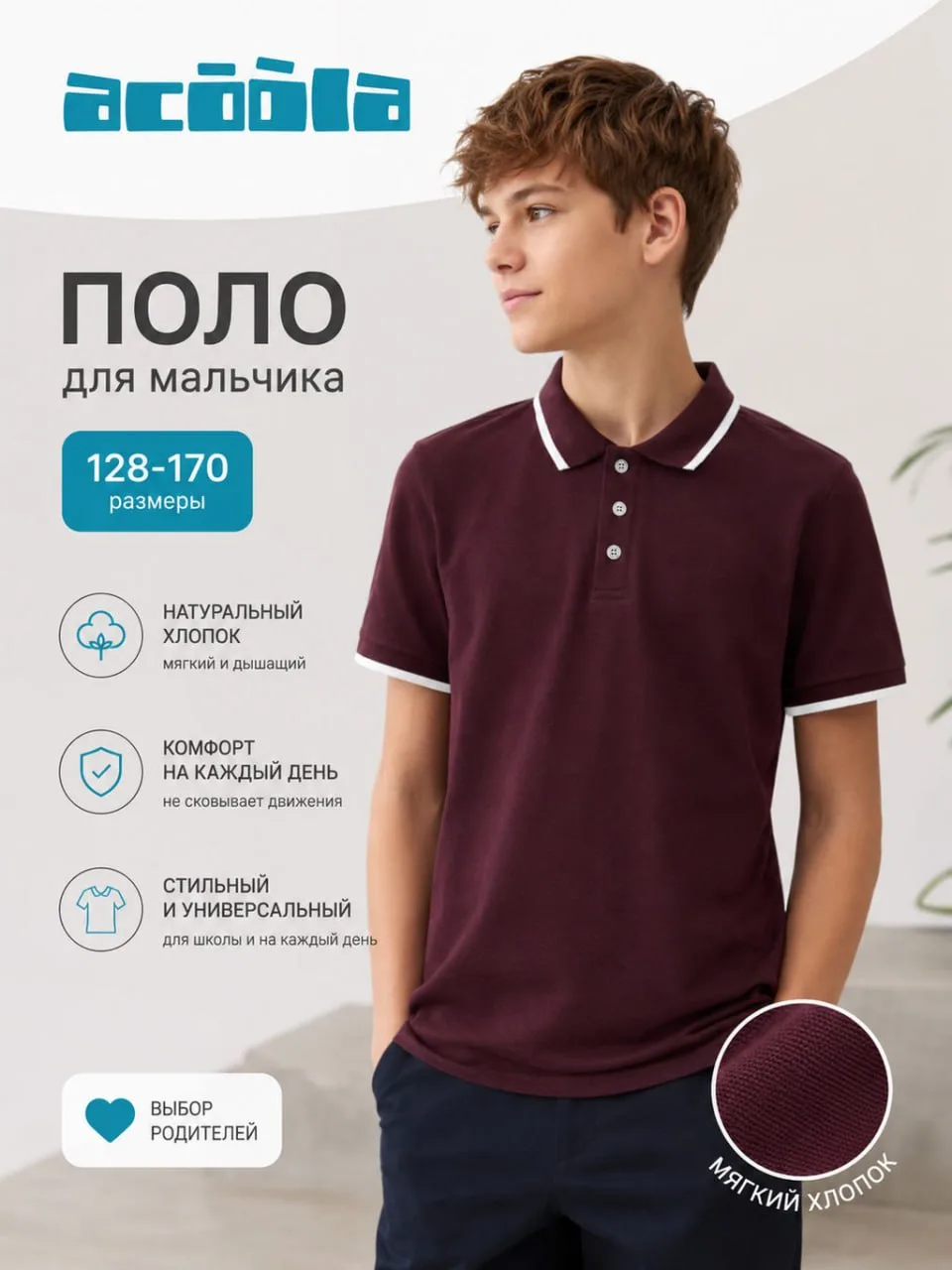 Школьная коллекция в Acoola со скидкой 30% — только до 15 июня 🔥