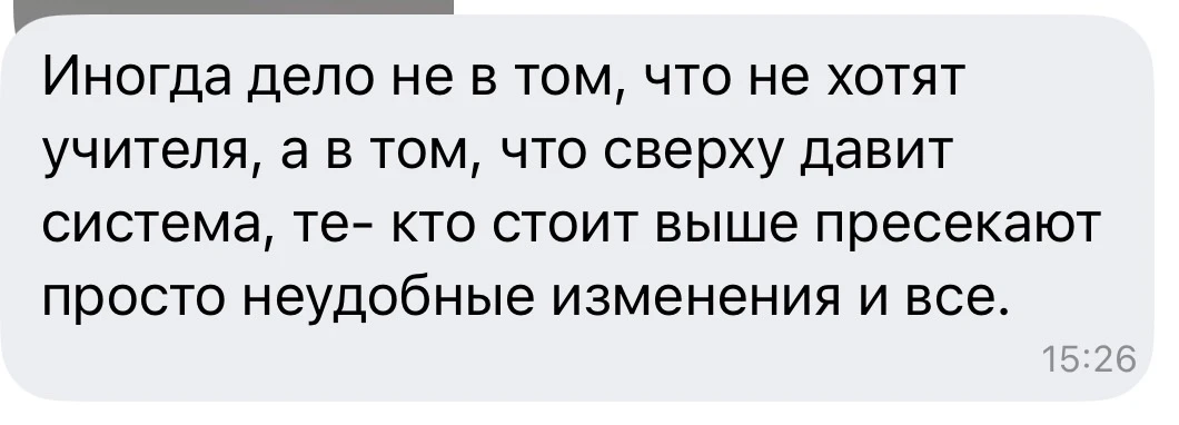На свои посты с критикой системы образования в России получаю и такие комментарии ☝🏼