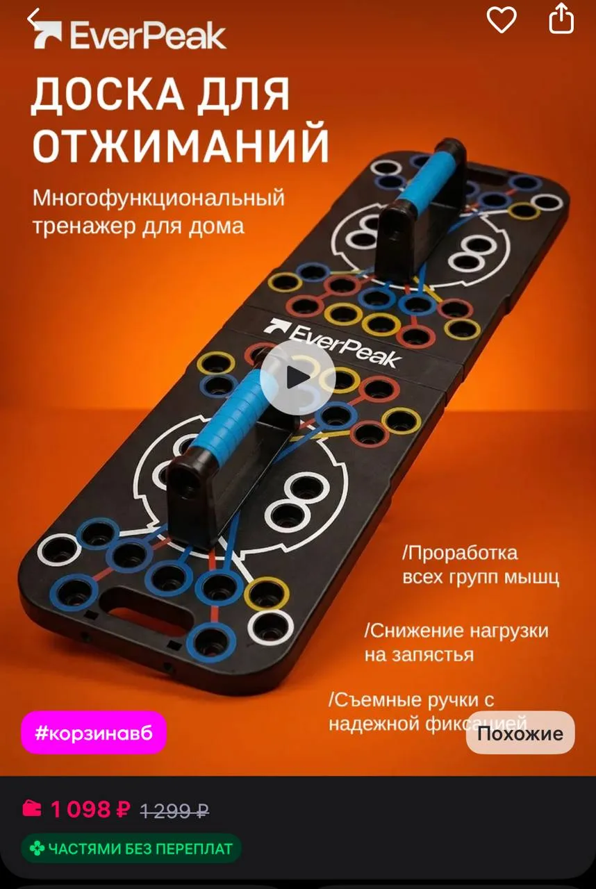Доска для отжиманий с упорами

https://wildberries.ru/catalog/0/search.aspx?search=WW784438
