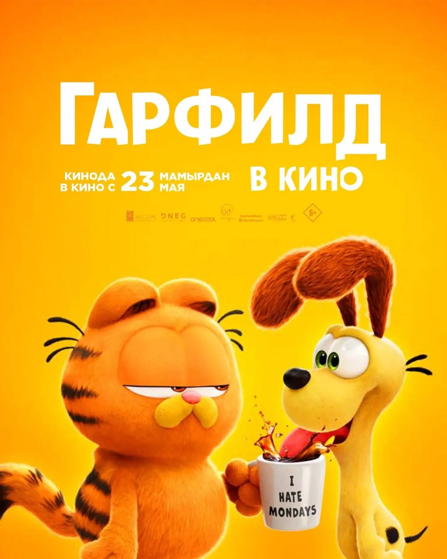 Гарфилд, 2024 года, смотреть мультфильм онлайн и в хорошем качестве ╭(◔◡◔)╮ А. Лапиков