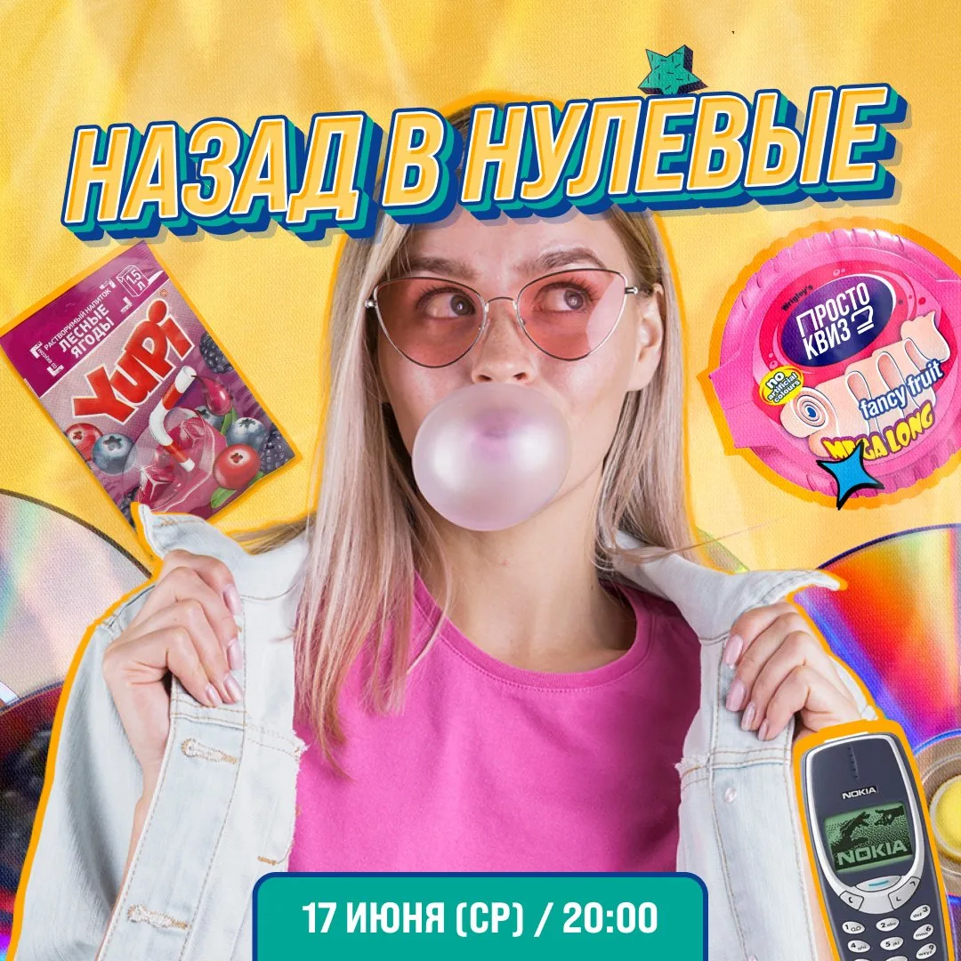 💽 17 июня (среда) 20:00 — BrainSurf [назад в нулевые] № 1