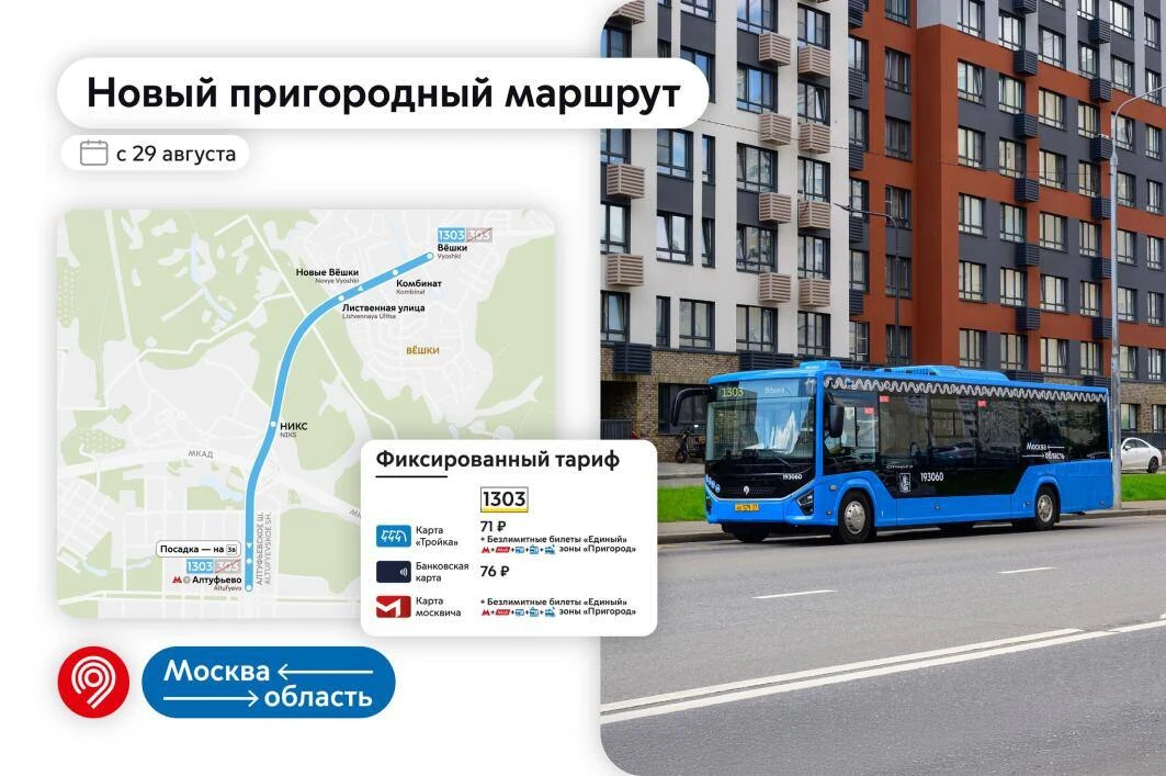 🚌 Из Мытищ до метро «Алтуфьево» запускают новый автобусный маршрут