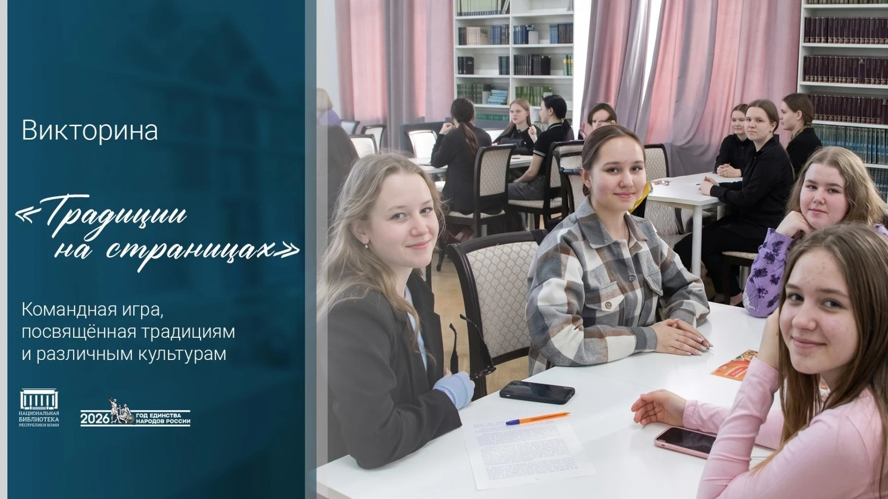 Викторина «Традиции на страницах»

Приглашаем вас совершить захватывающее литературное путешествие п