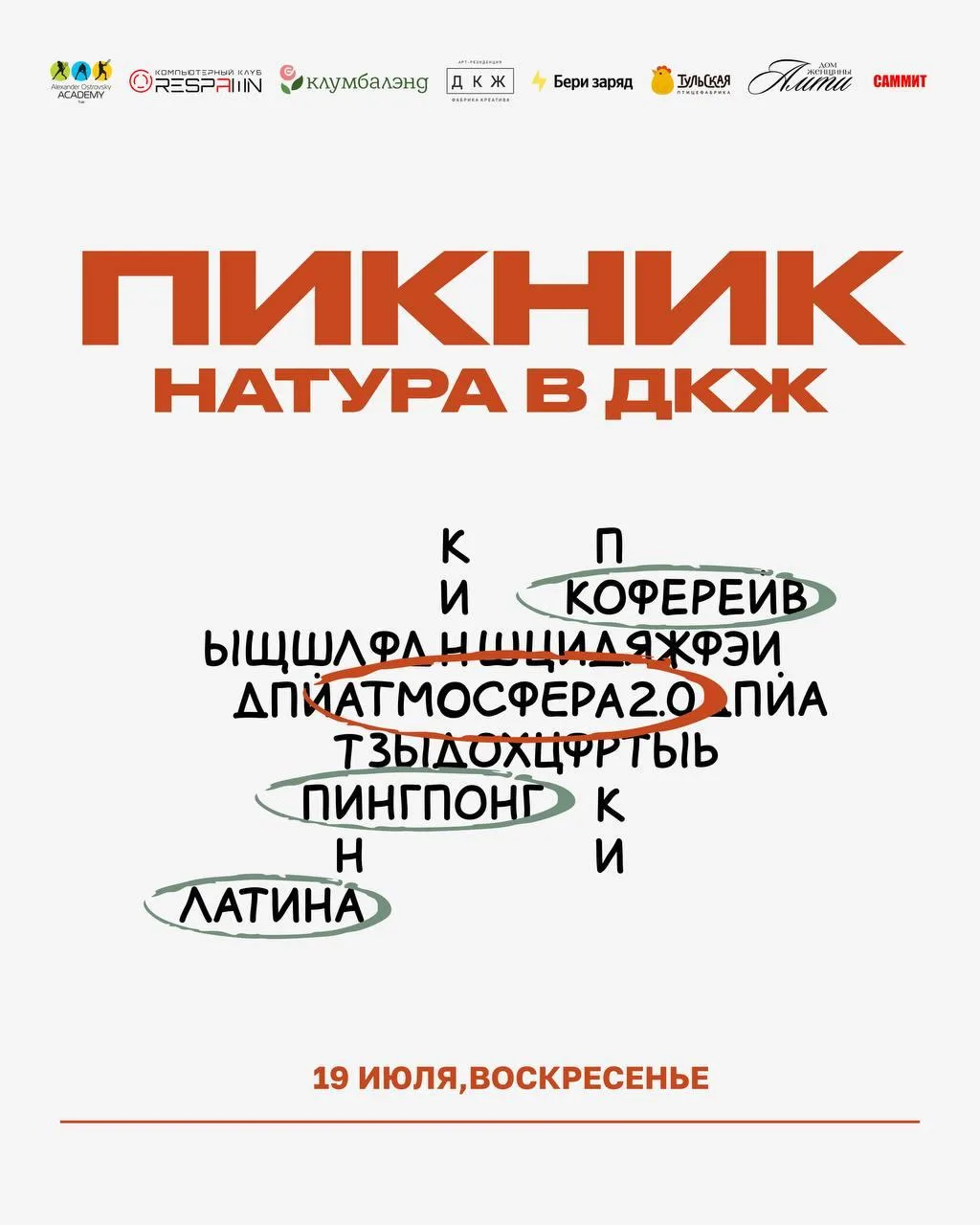 В Туле пройдет первый городской «Пикник Натура в ДКЖ»

В программе — дегустация кофе, турнир по игра