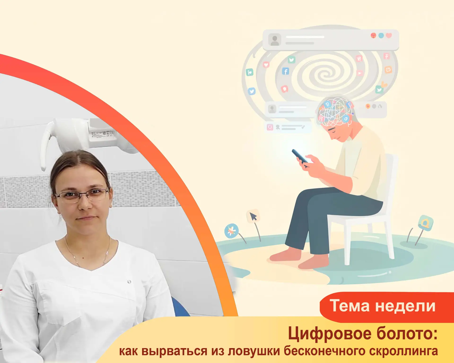 Вы когда-нибудь открывали любимую соцсеть «на секунду», а через час обнаруживали себя с онемевшей ше