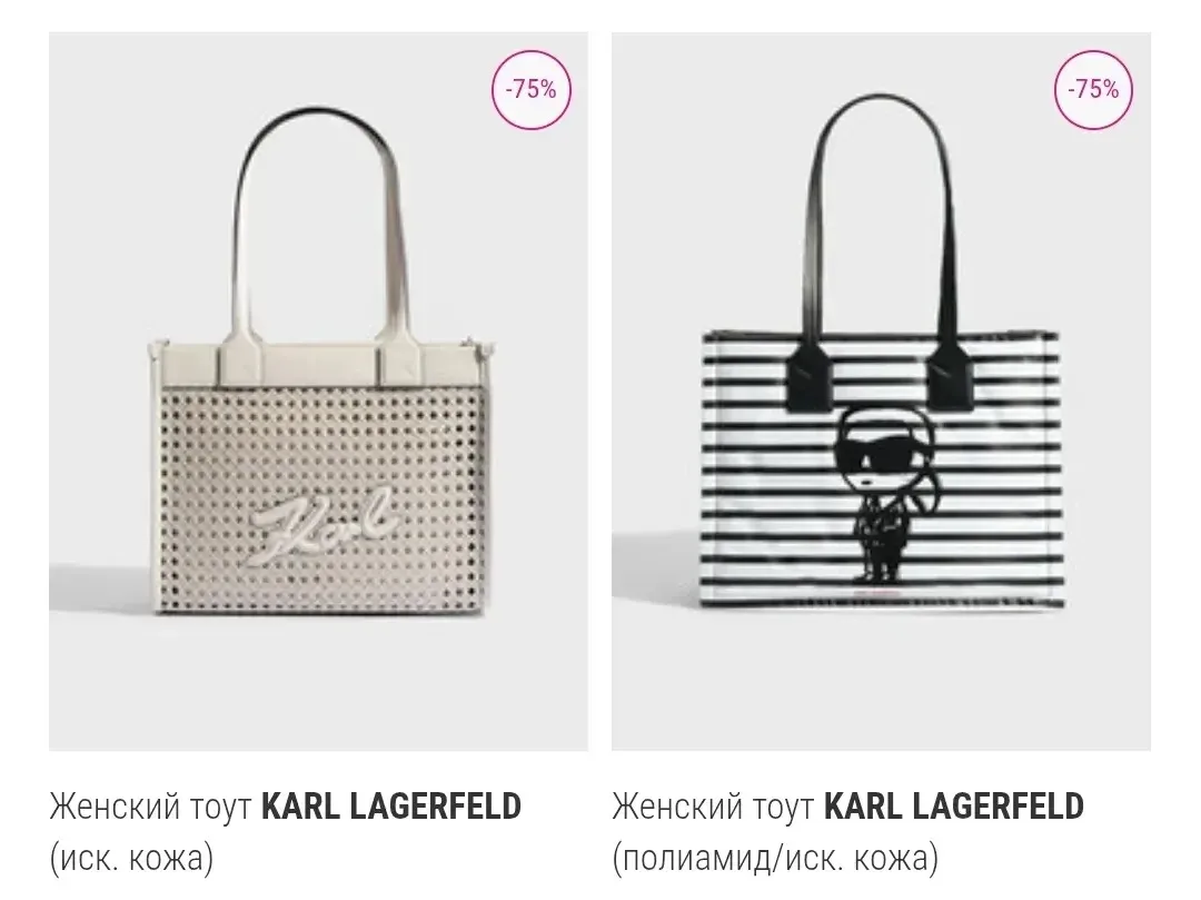 Девочки, вчера публиковала пост на сумки Karl Lagerfeld❗