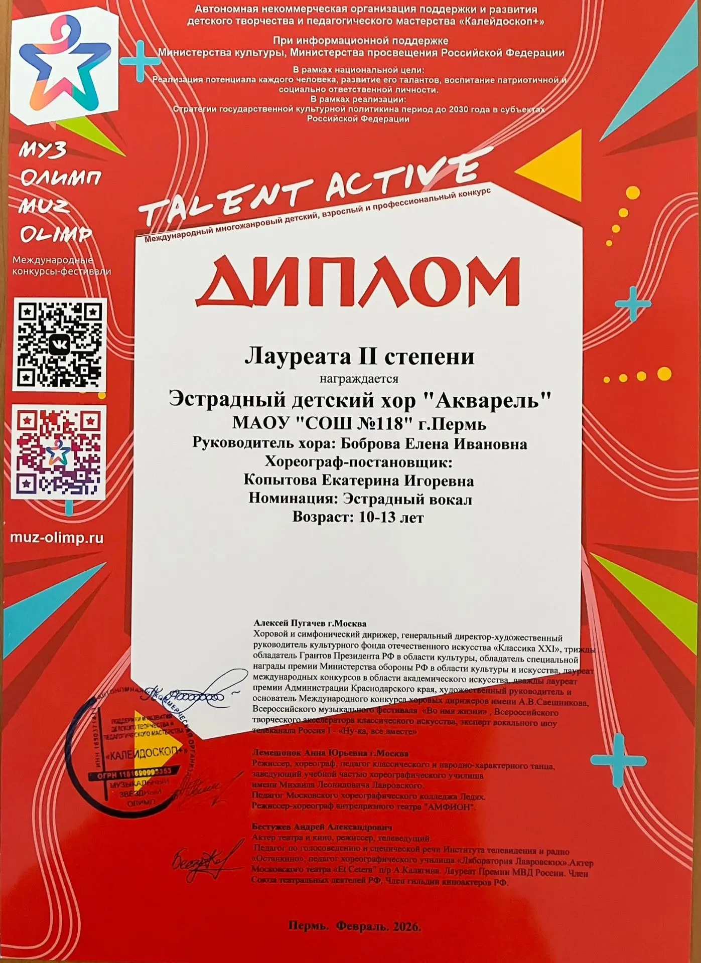 28 февраля школьные хоры «Акварель» и «Друзья» стали участниками Международного и Регионального Конк