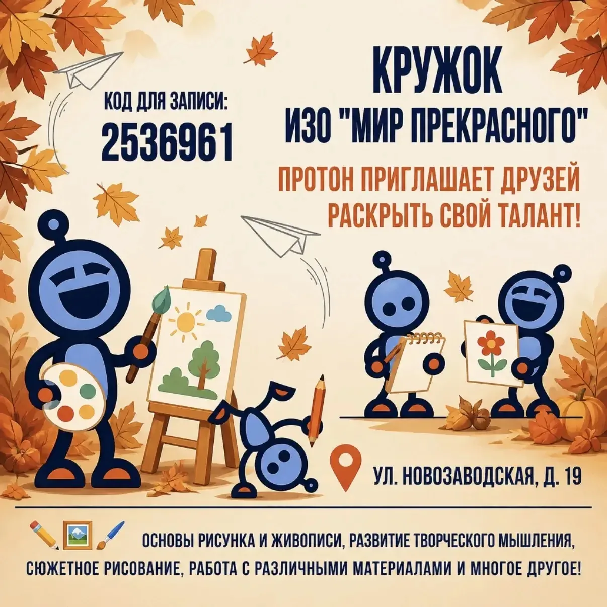 🎨 «Мир прекрасного»: раскроем талант вашего ребёнка! 🎉