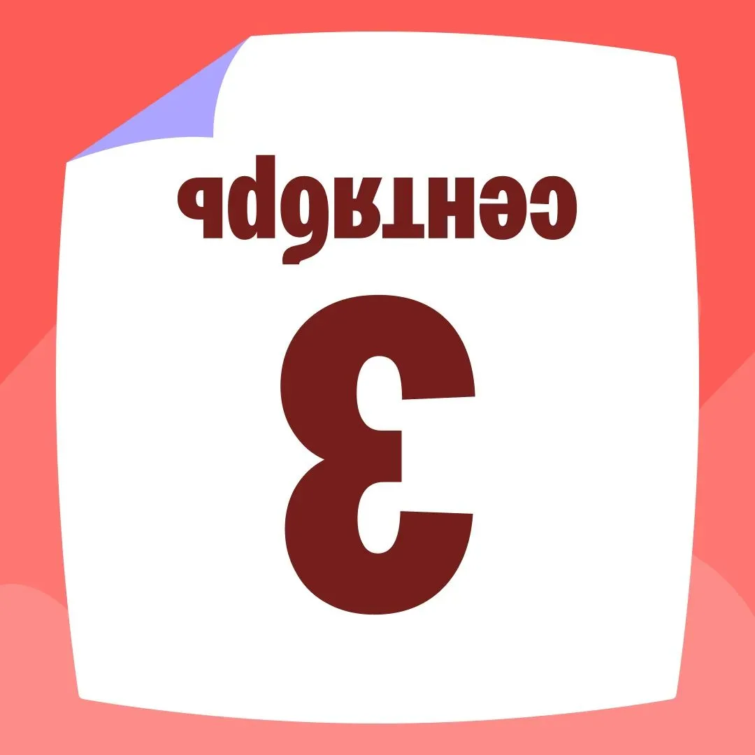 Ставьте 😁, если уже перевернули календарь.
